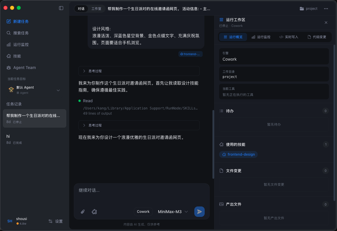 可视化 Cowork 会话界面