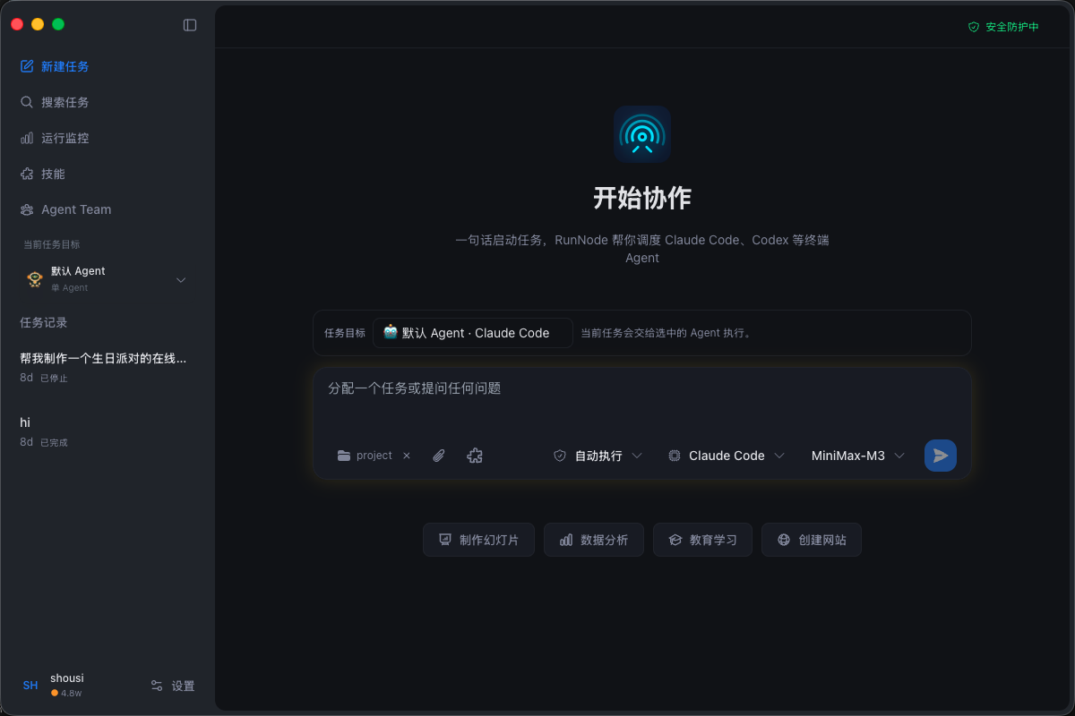 RunNode 工作台主界面