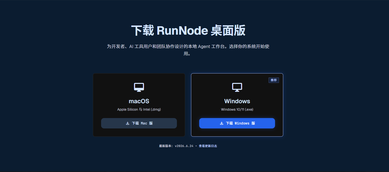 RunNode 桌面应用下载页 macOS