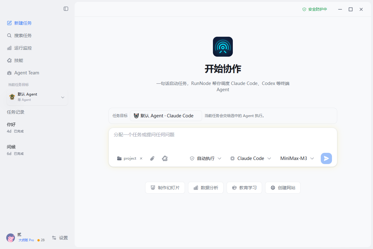 RunNode 桌面应用主界面