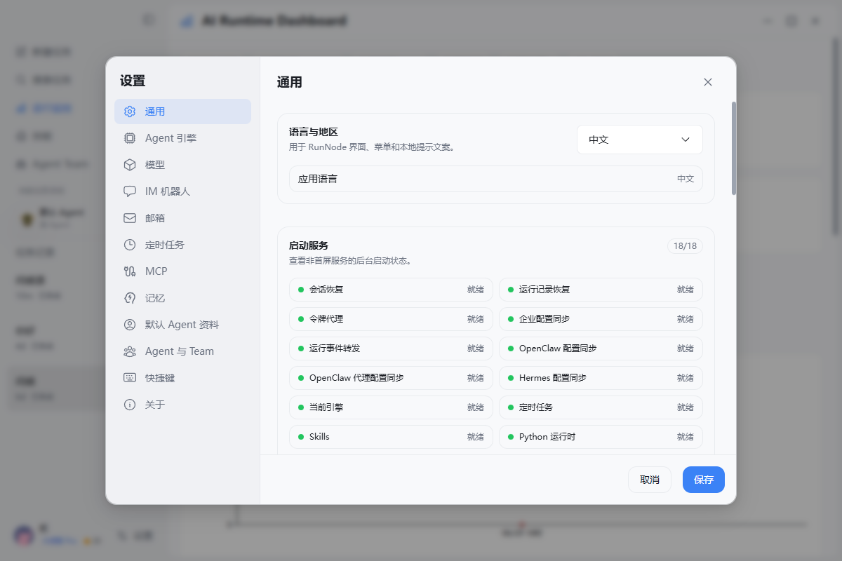 设置面板详情
