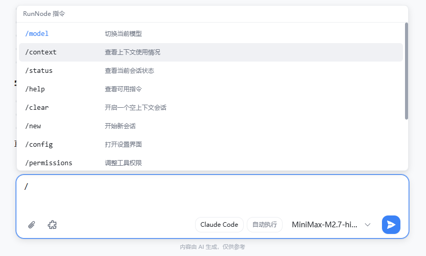上下文使用情况