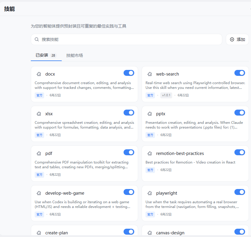 RunNode 插件与技能
