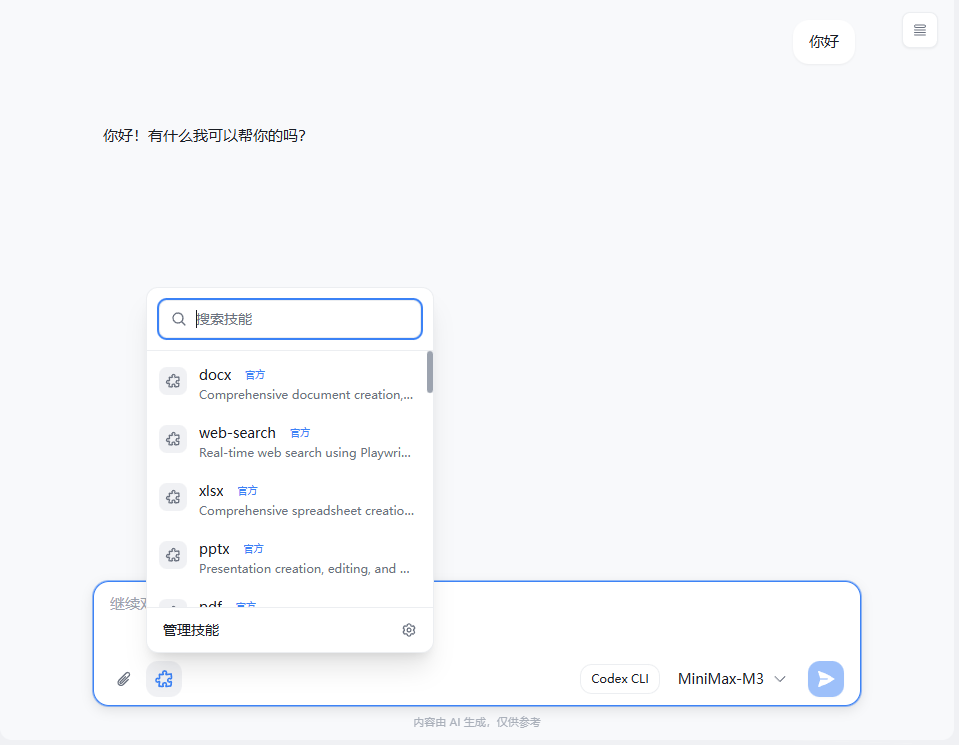 RunNode Skills 调用