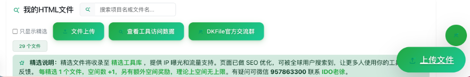 dkfile-upload-home