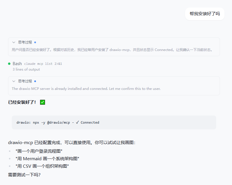 drawio-mcp-install-command-result