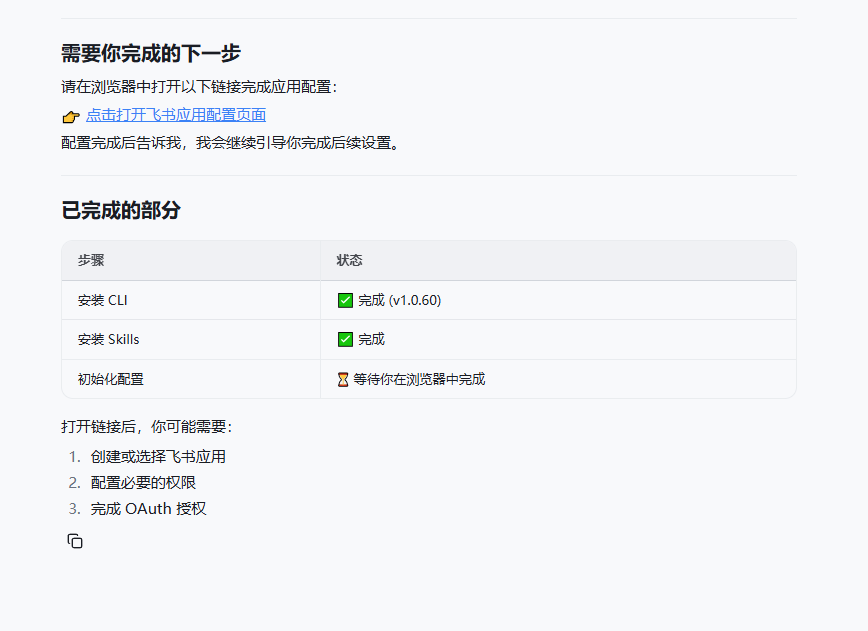 feishu-cli-create-custom-app-modal