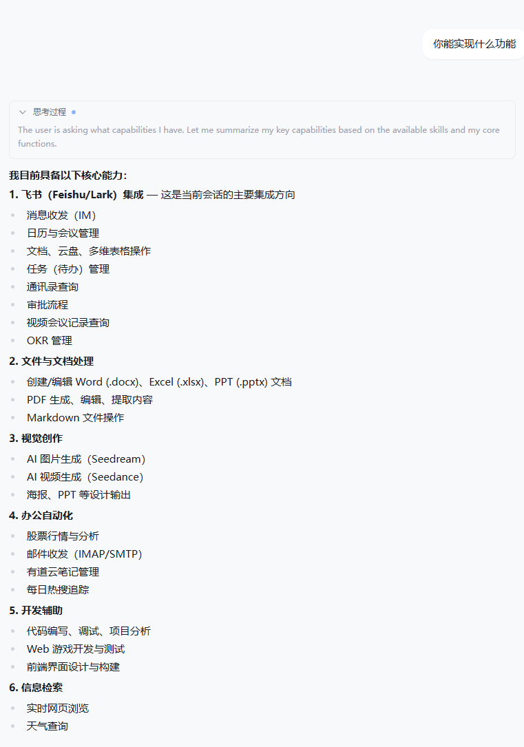 feishu-cli-document-list-result