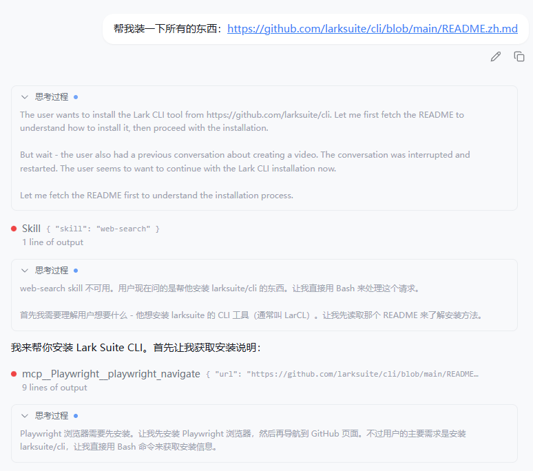 feishu-cli-install-result