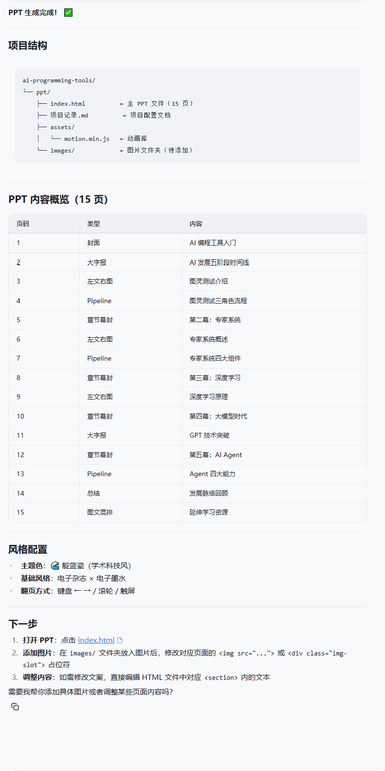 ppt-skill-generated-file-result