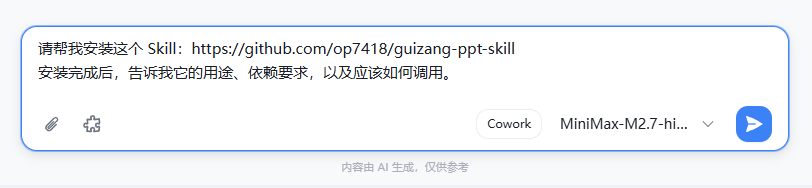 ppt-skill-install-prompt