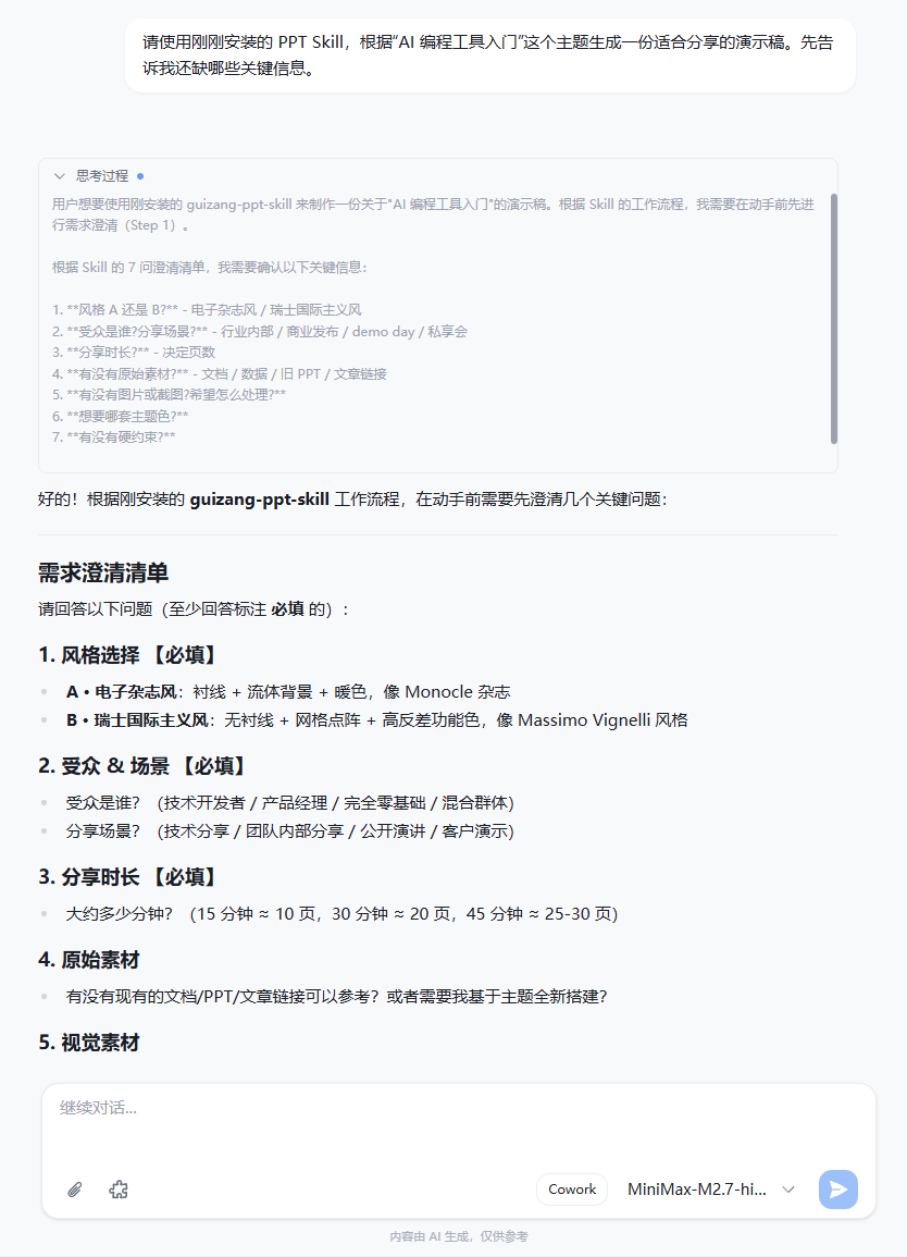 ppt-skill-installation-result