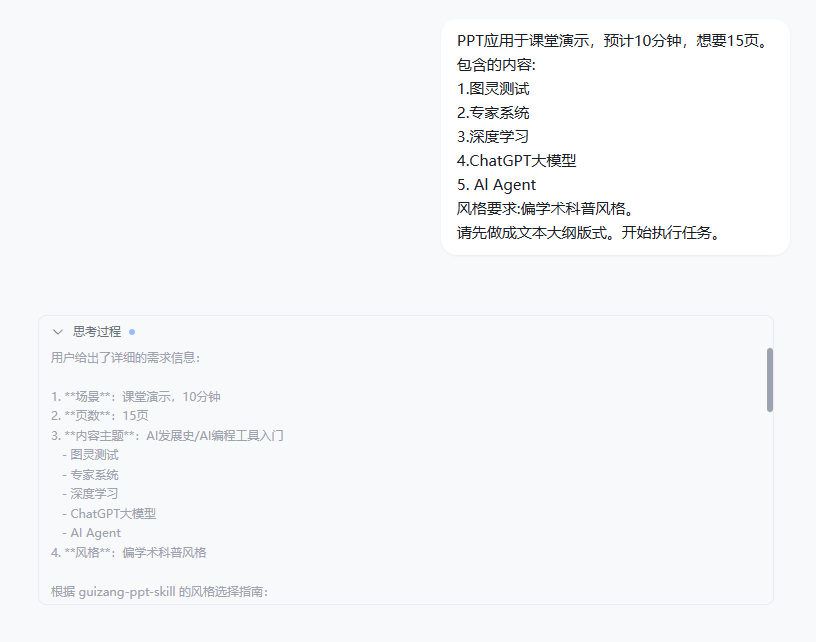 ppt-skill-user-input-menu