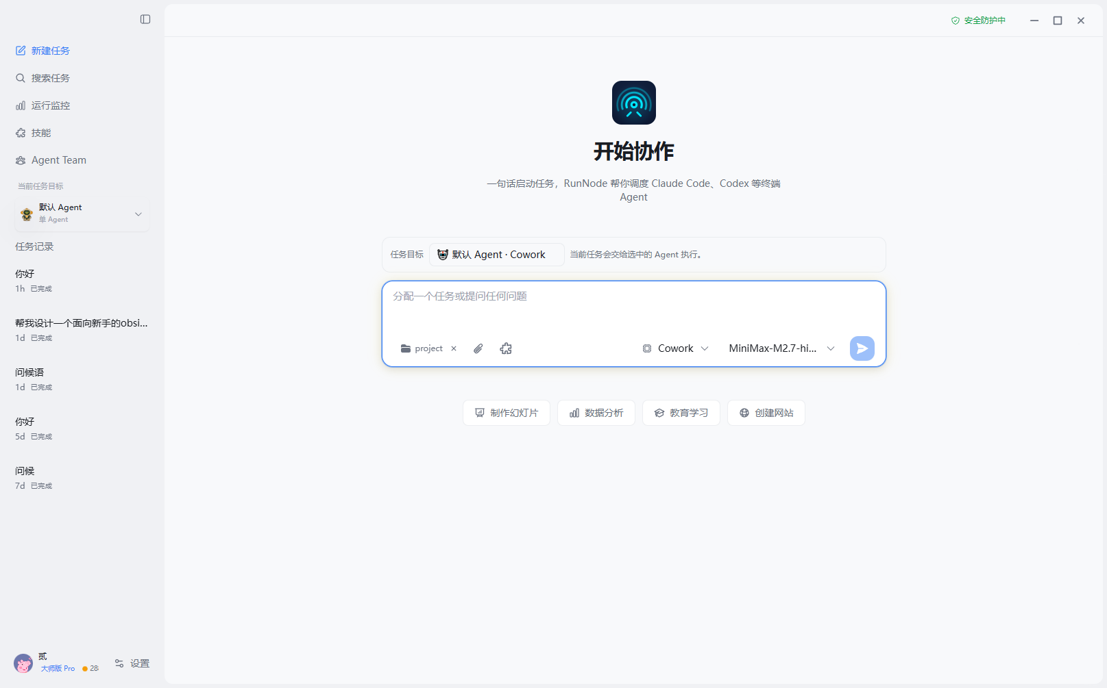RunNode 桌面应用项目工作区